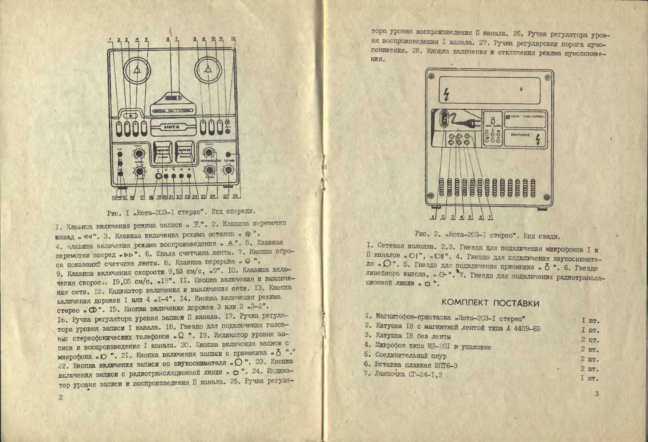 Магнітофон бабінний Нота 203-1 стерео