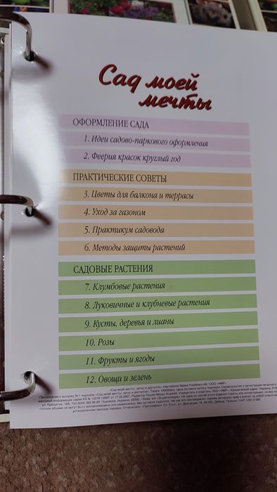 Збірник з садоводства