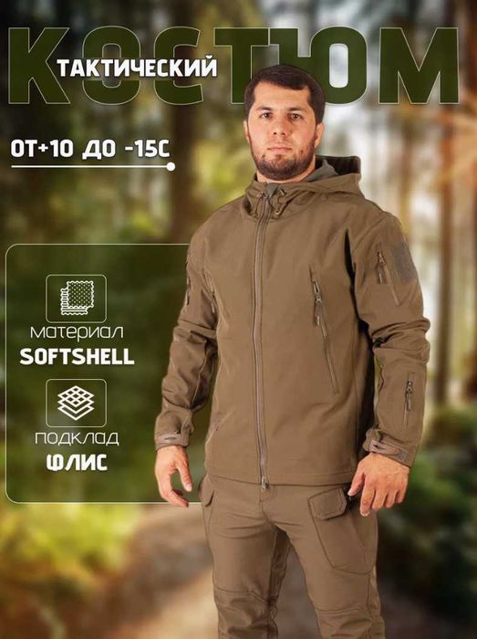 Чоловічий костюм Олива Койот Різні Розміри Softshell Чорний Мультикам