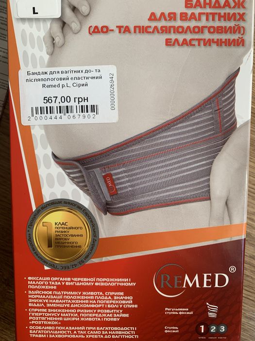Бандаж для беременных