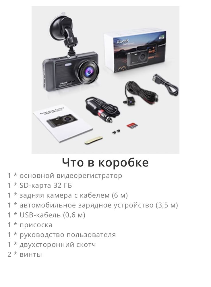 Двойной Видеорегистратор Abask Q40S Спереди + Сзади 1080P