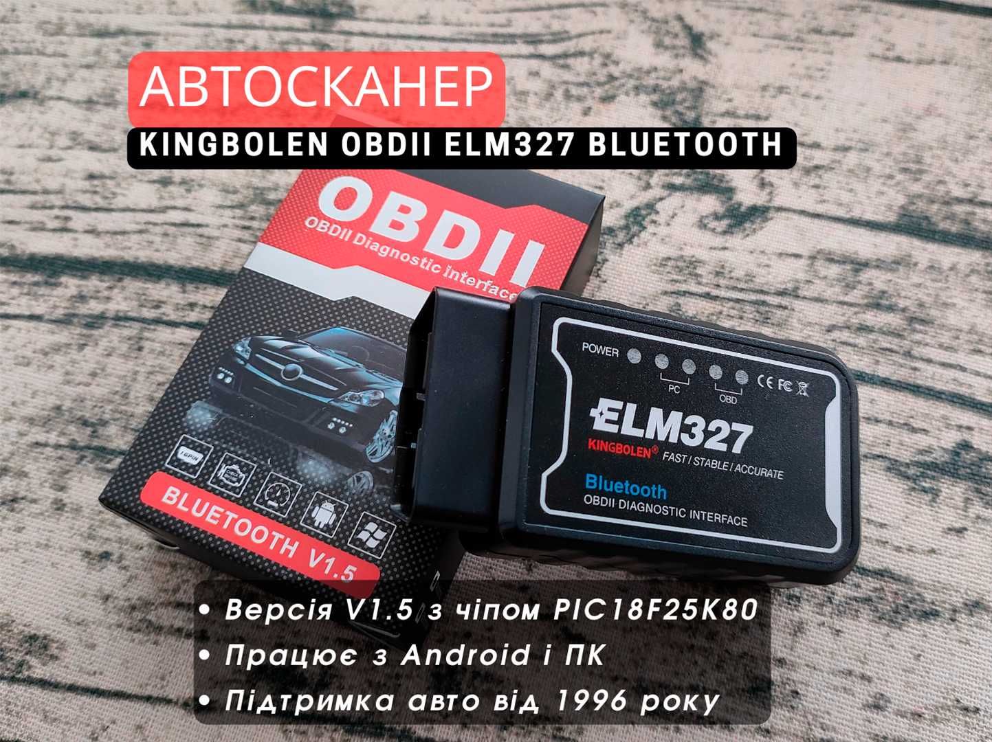 Автосканер OBD 2 ELM327 Bluetooth V1.5 чип PIC18F25K80 две платы