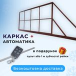 Відкатні ворота, комплект воріт , звари сам, т профіль, брама