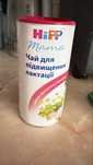 Продам чай для підвищення лактаціі Hipp