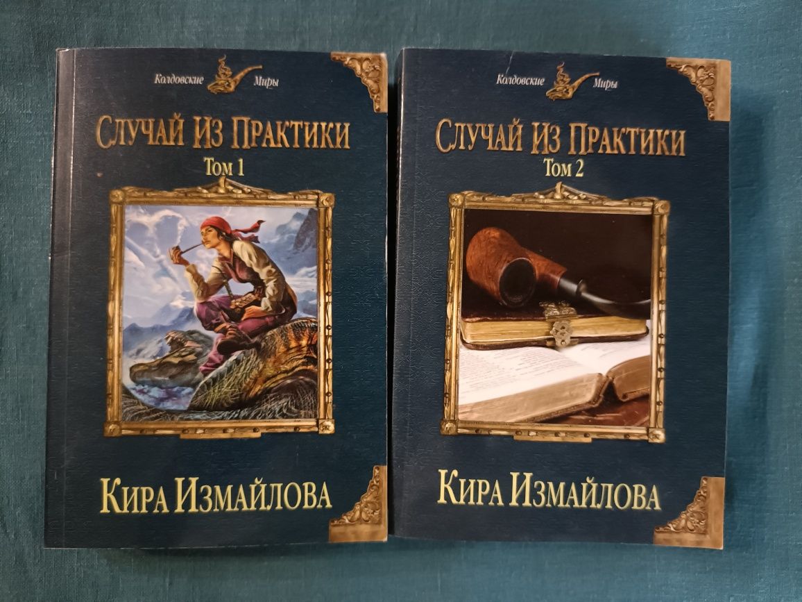 Случай из практики, Ведьма огненного ветра (фентезі/фэнтези)