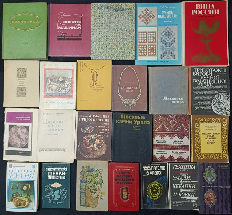 Колекція книг: кулінарія, в'язання, шиття та інше 19.6