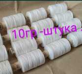 Нитки білі номер 10.екстра