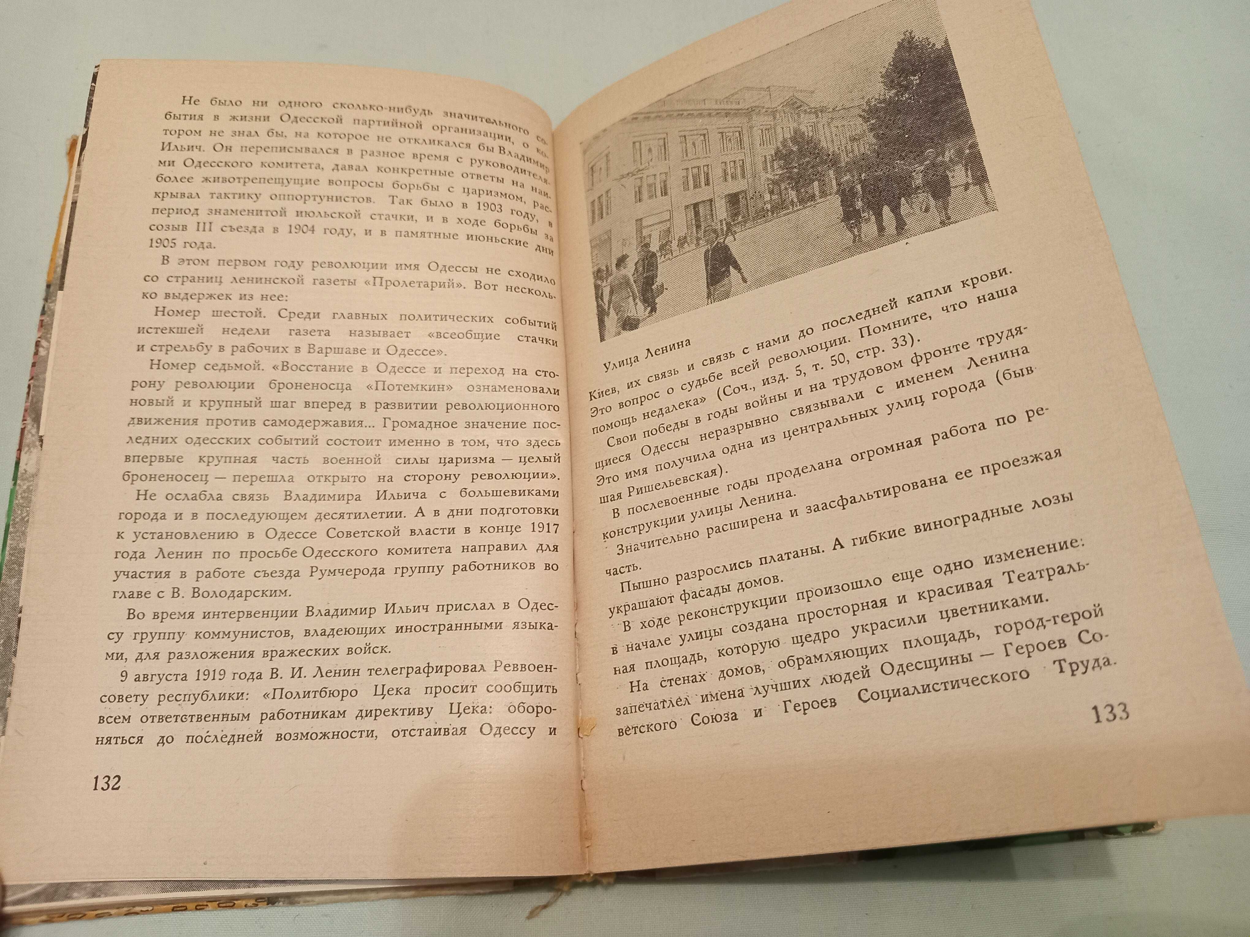 Книга улицы рассказывают 1973 год , Одесса