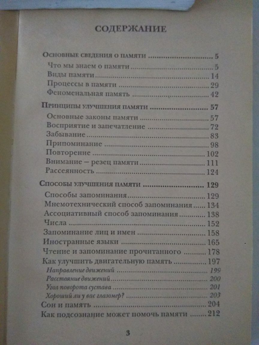 Одним лотом Как улучшить память, Как на 100% запоминать тексты