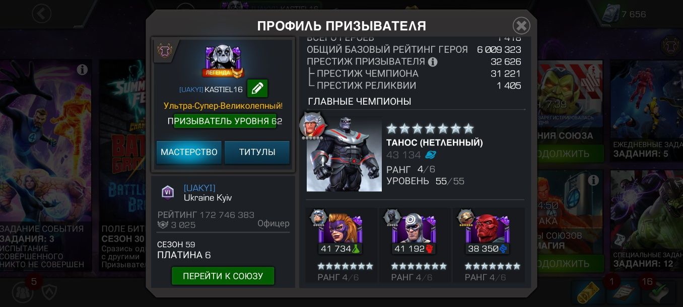 Продам акаунт:Марвел битва чемпіонів