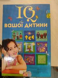IQ вашої дитини, книга з тестовими завданнями