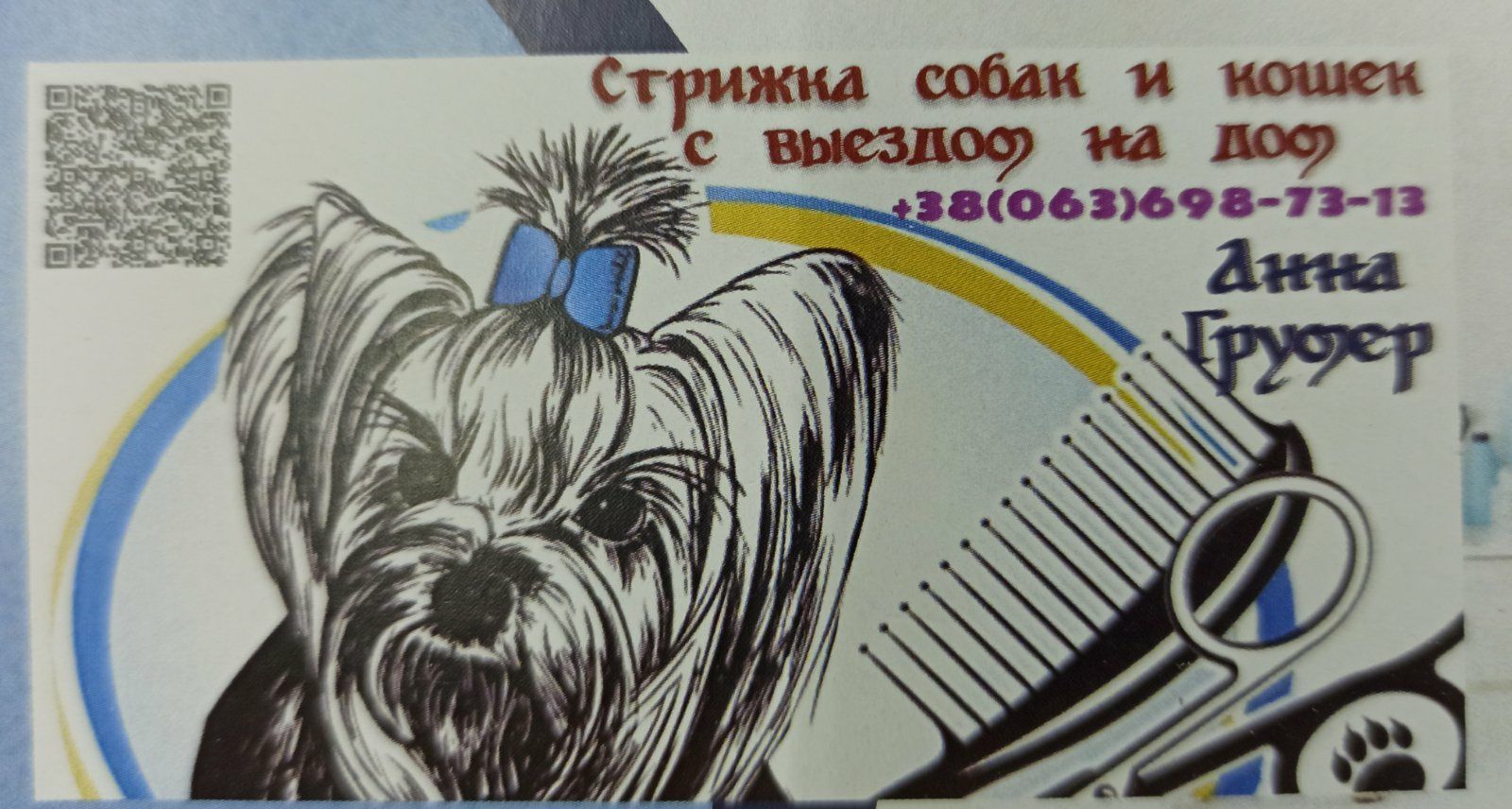 Грумер,с выездом на дом,груминг,стрижка котов,котів,стрижка собак