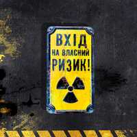 Вхiд на власний ризик Чернобыль Сталкер Опасная зона Припять