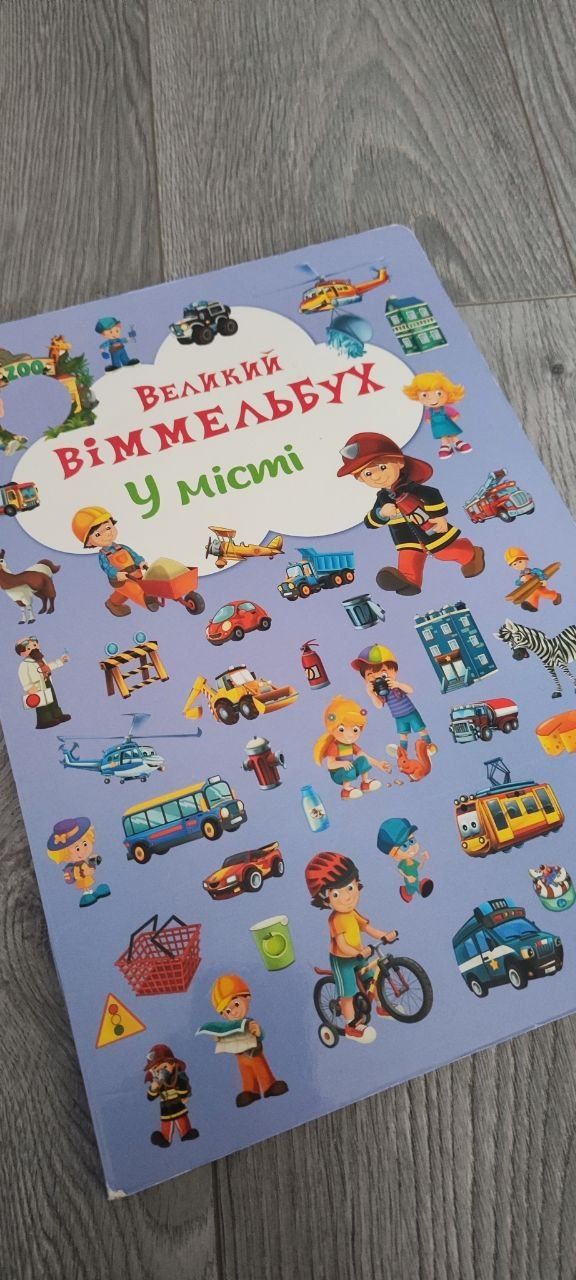 Книга для найменших