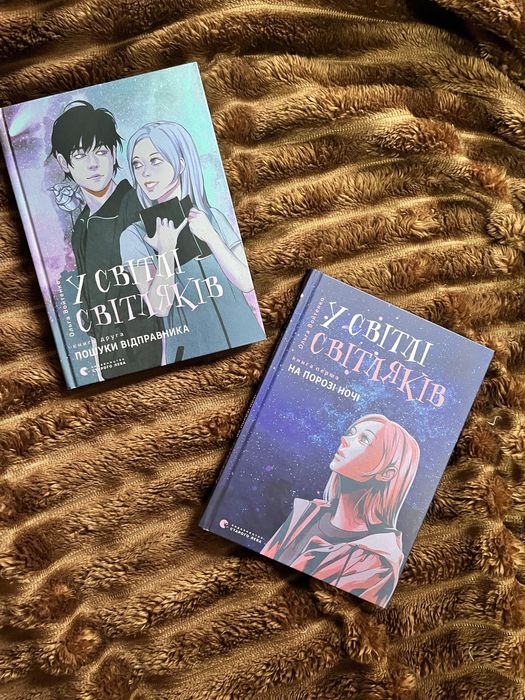 У світлі світляків Ольга Войтенко