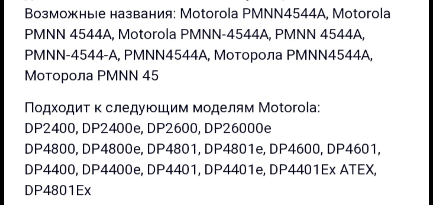 Motorola PMNN4544A аккумулятор батарея