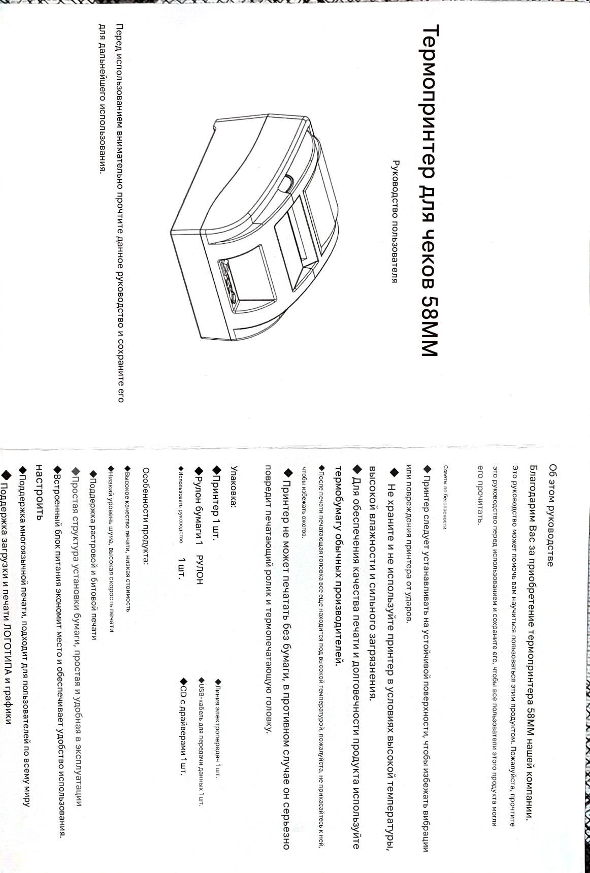Принтер для чеков POS Vector H58W