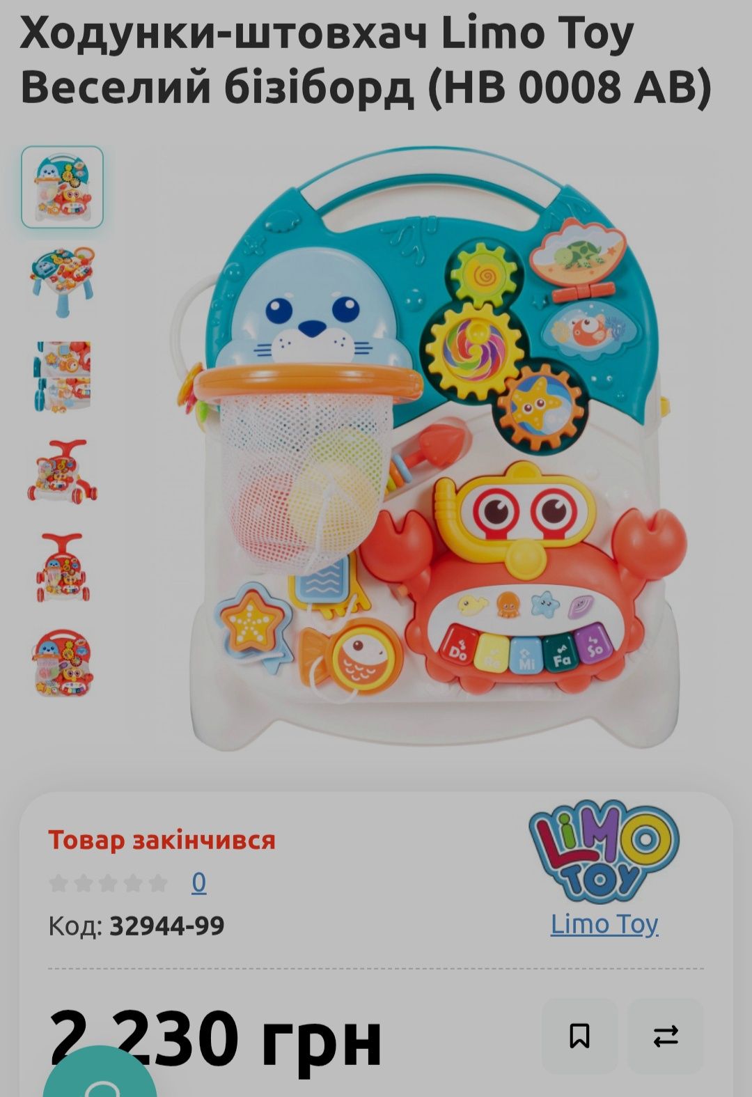 Каталка-ходунки Limo Toy з бізібордом ( толокар )