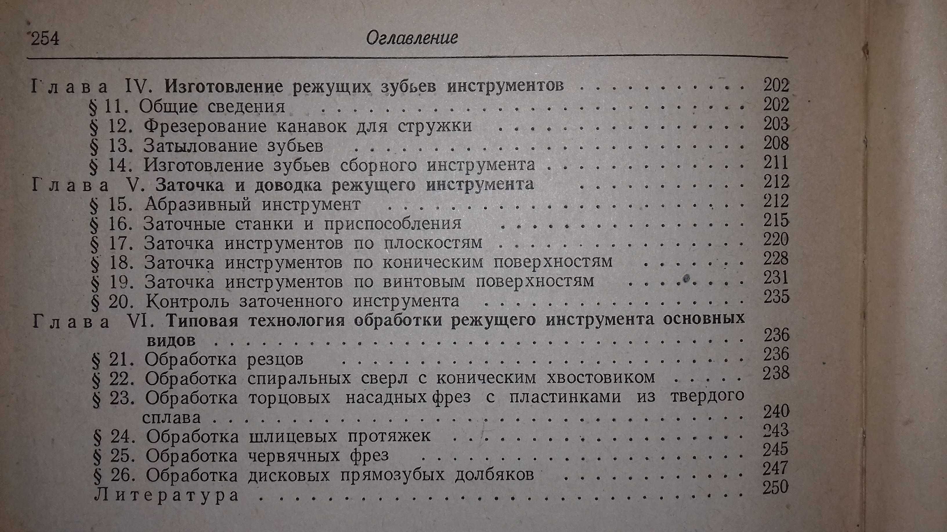 Родин П.Р. Проектирование и производство режущего инструмента.