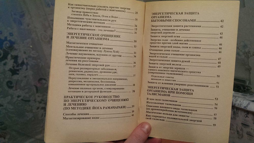 Книга - Очищение и лечение энергией Неба и Земли, Огня и Воды маятнико