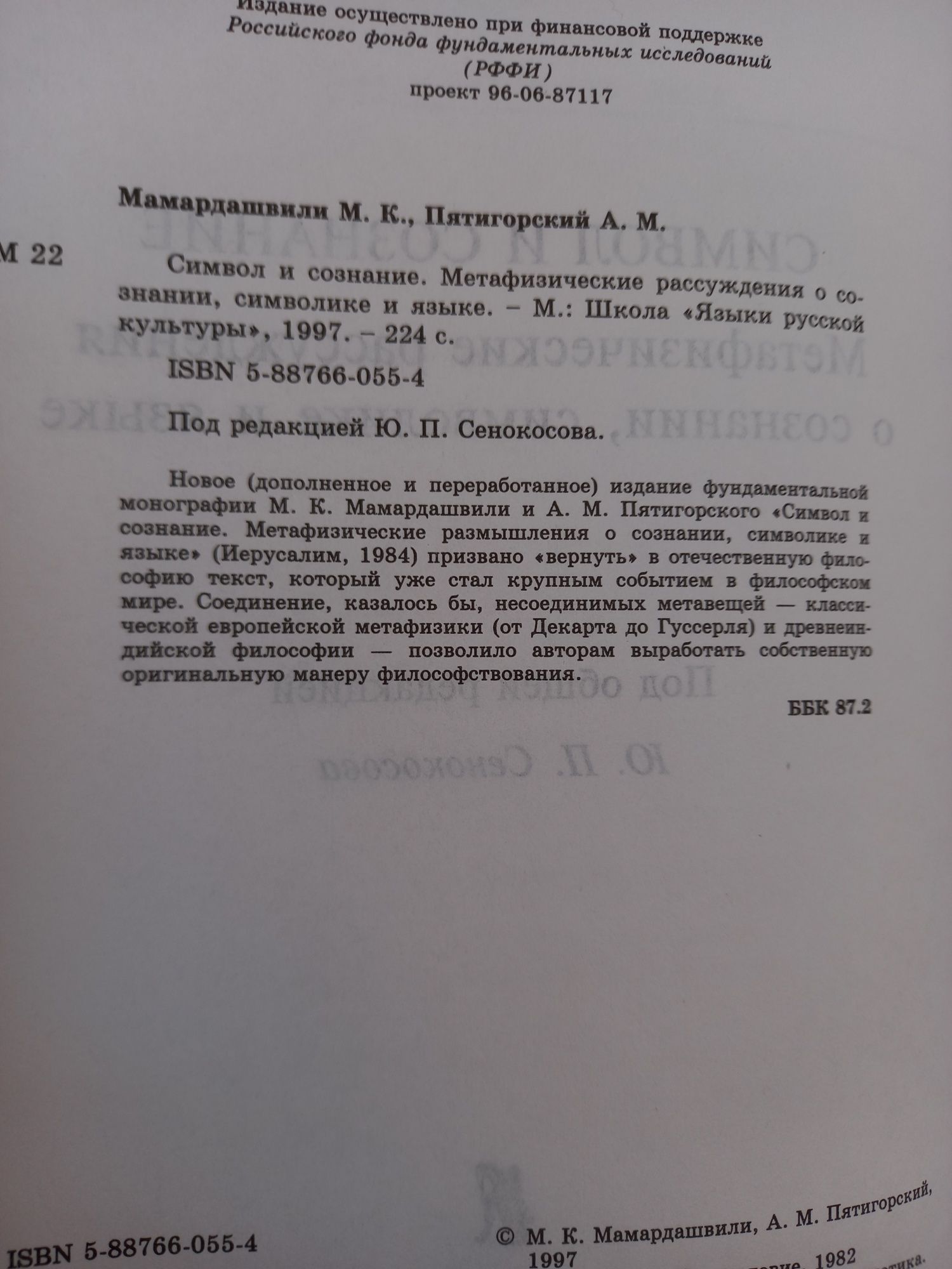 Ж. Делез. М.К. Мамардашвили. А.М. Пятигорский. С. Жижек.