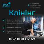 Професійне прибирання