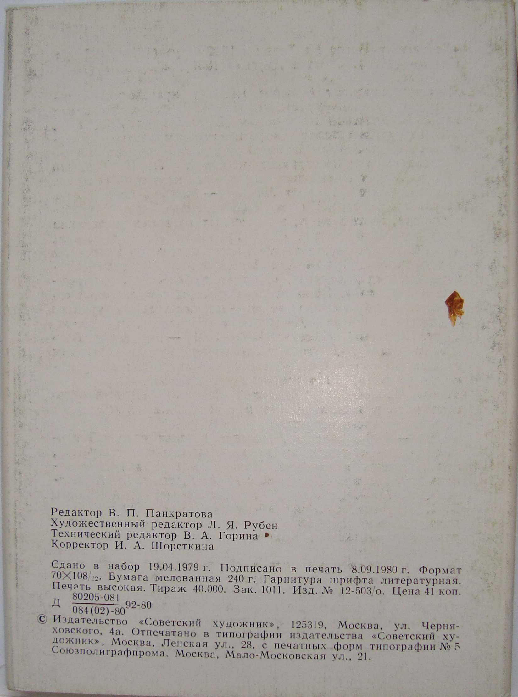Набор открыток Дагестанский музей изобразительных искусств 1980 г.