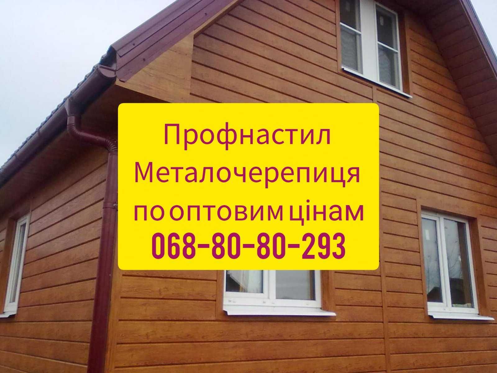 металочерепиця профнастил це кращий вибір
