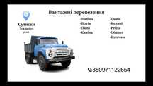 Вантажні перевезення Сутиски!Дрова,Відсів,Пісок,Камінь!