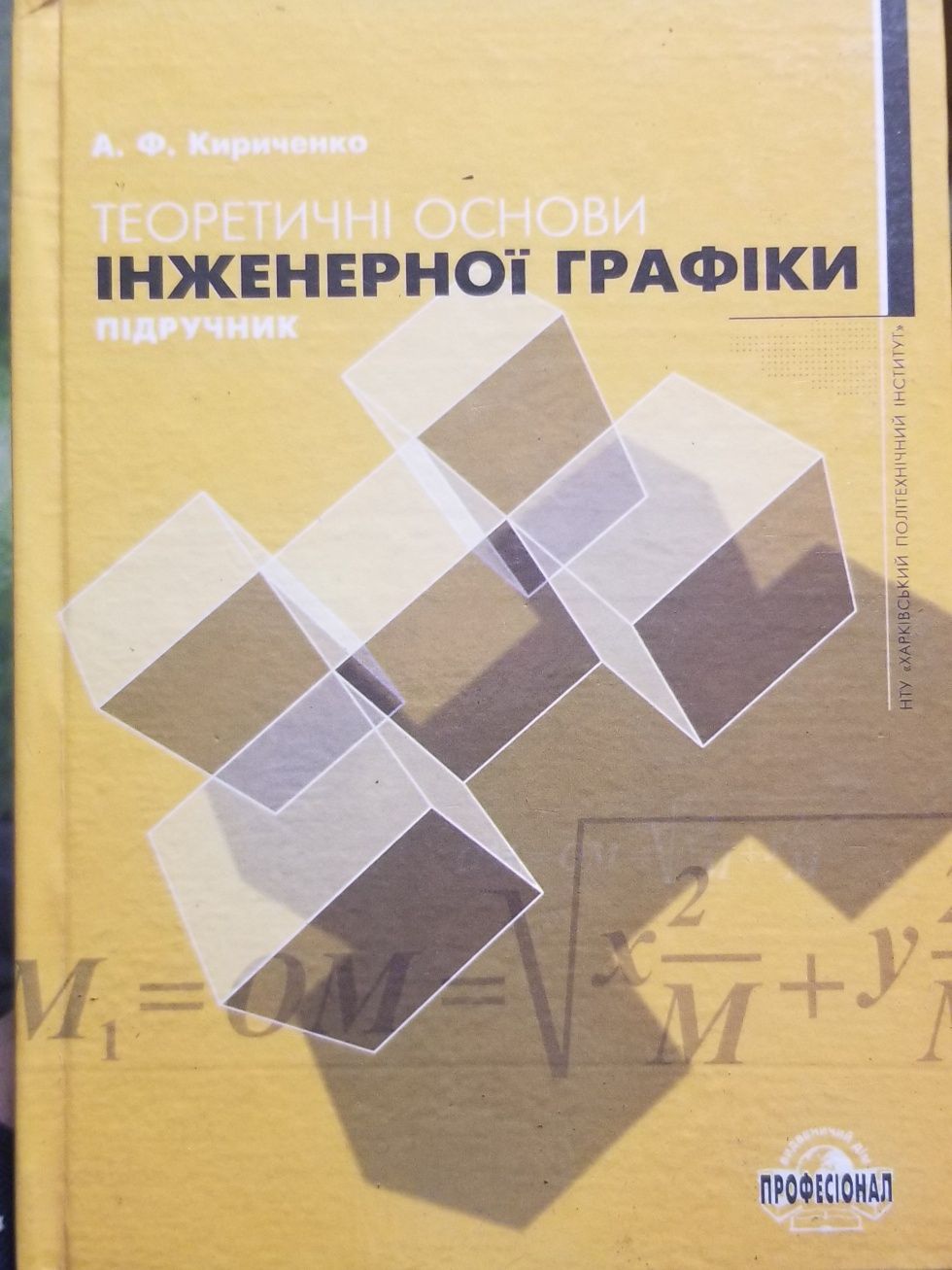 Геодезія. Інженерна графіка. Обробка металів Фрезерна справа. Механіка