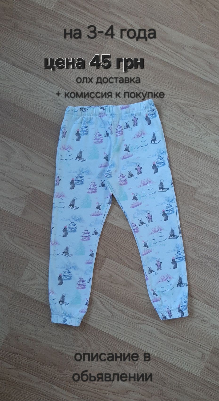 Пижама, штаны, одежда  для дома для девочки на 3-4, 4-5 лет