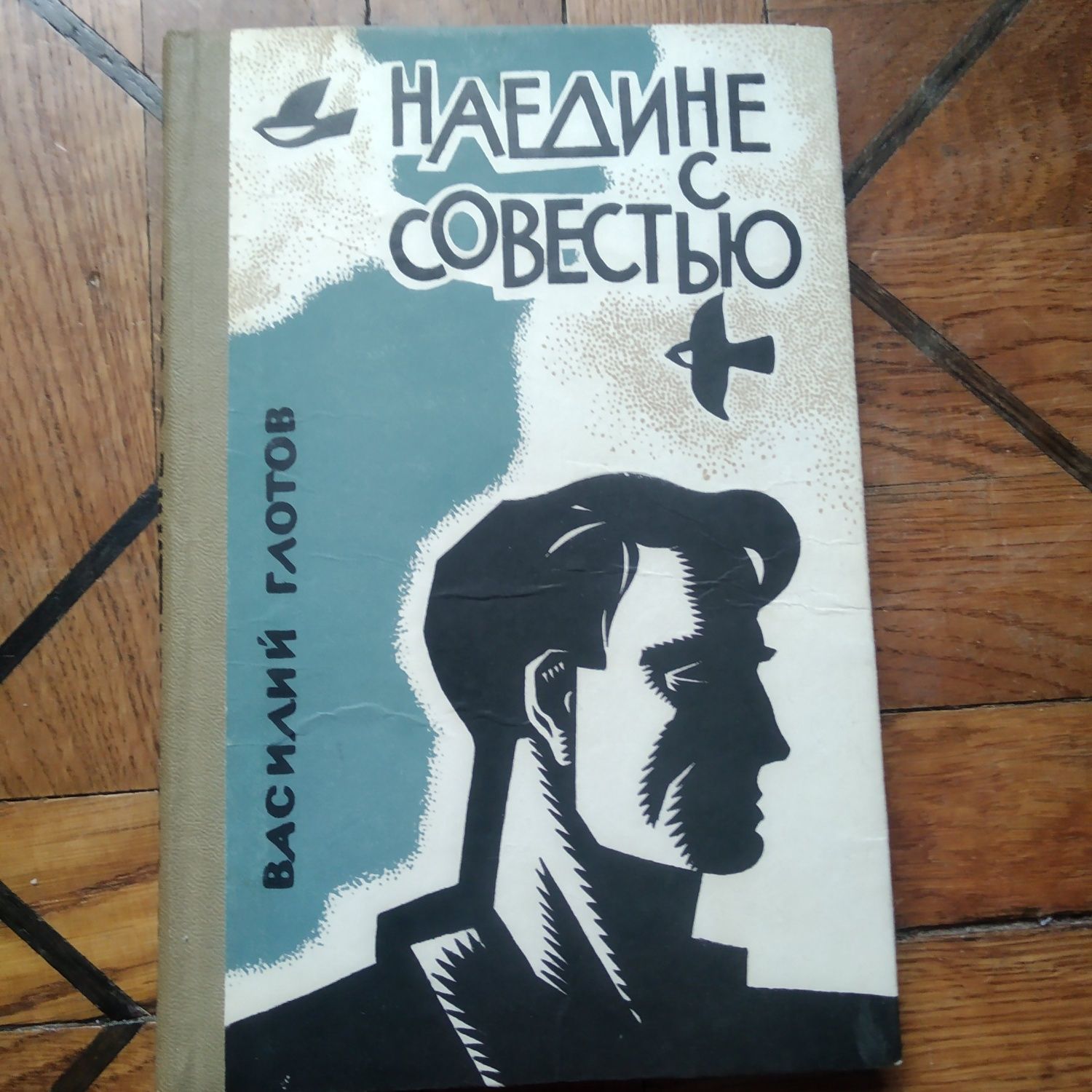 Книга Василий Глотов