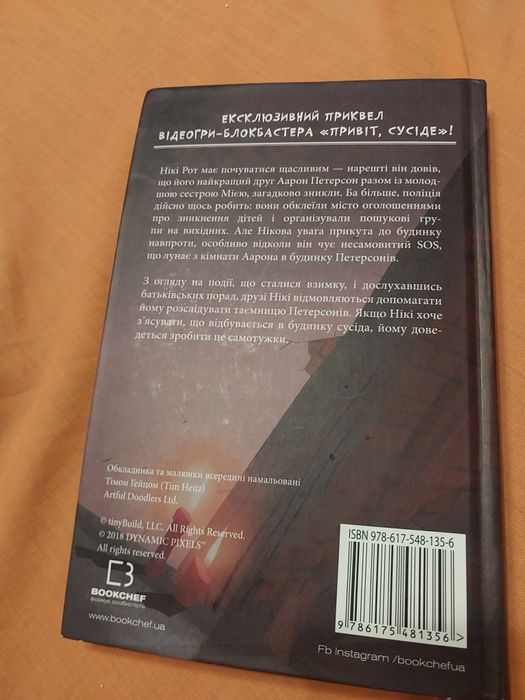 Книга Приховані секрети.
