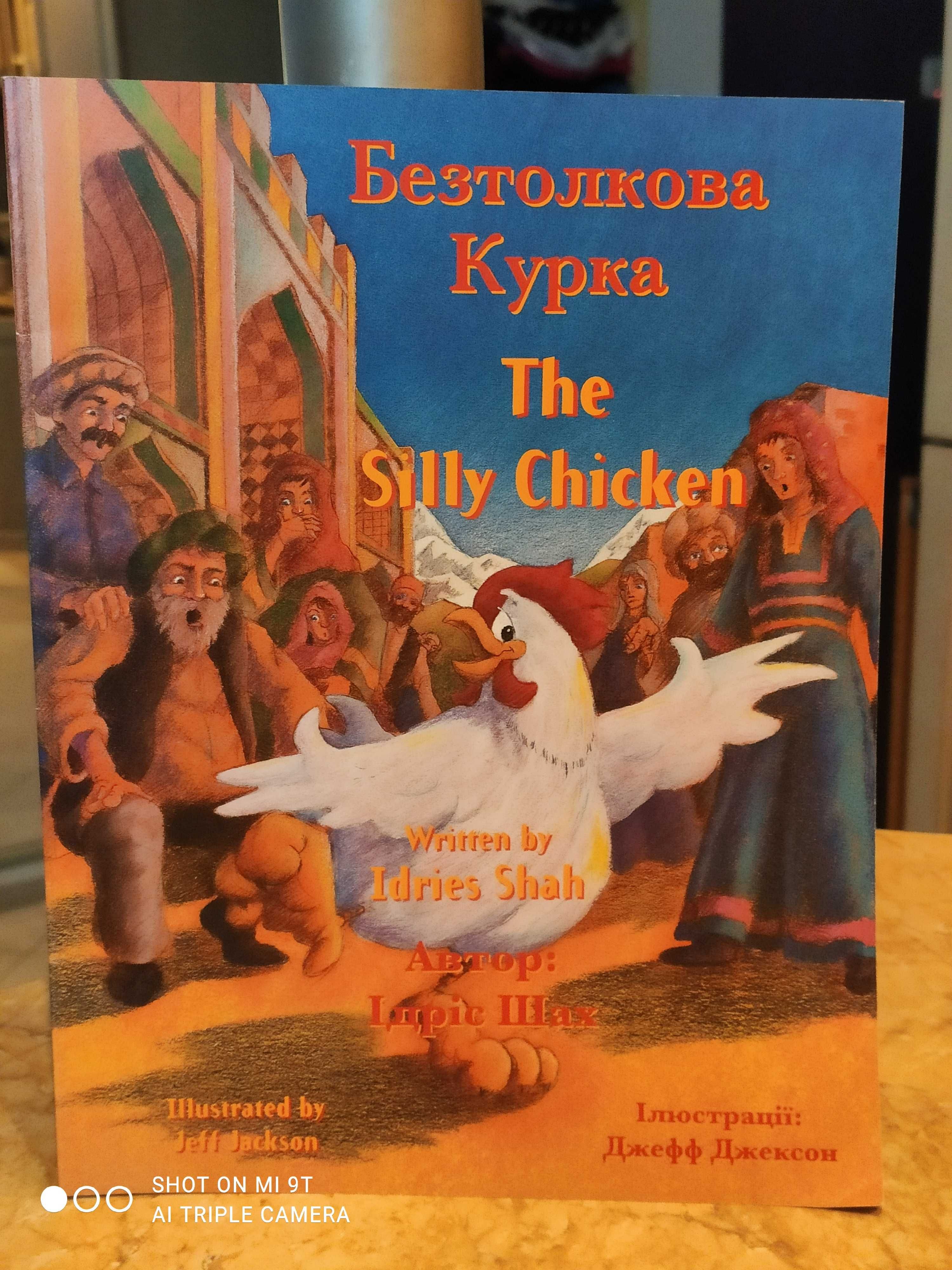 The Silly Chicken: English-Ukrainian