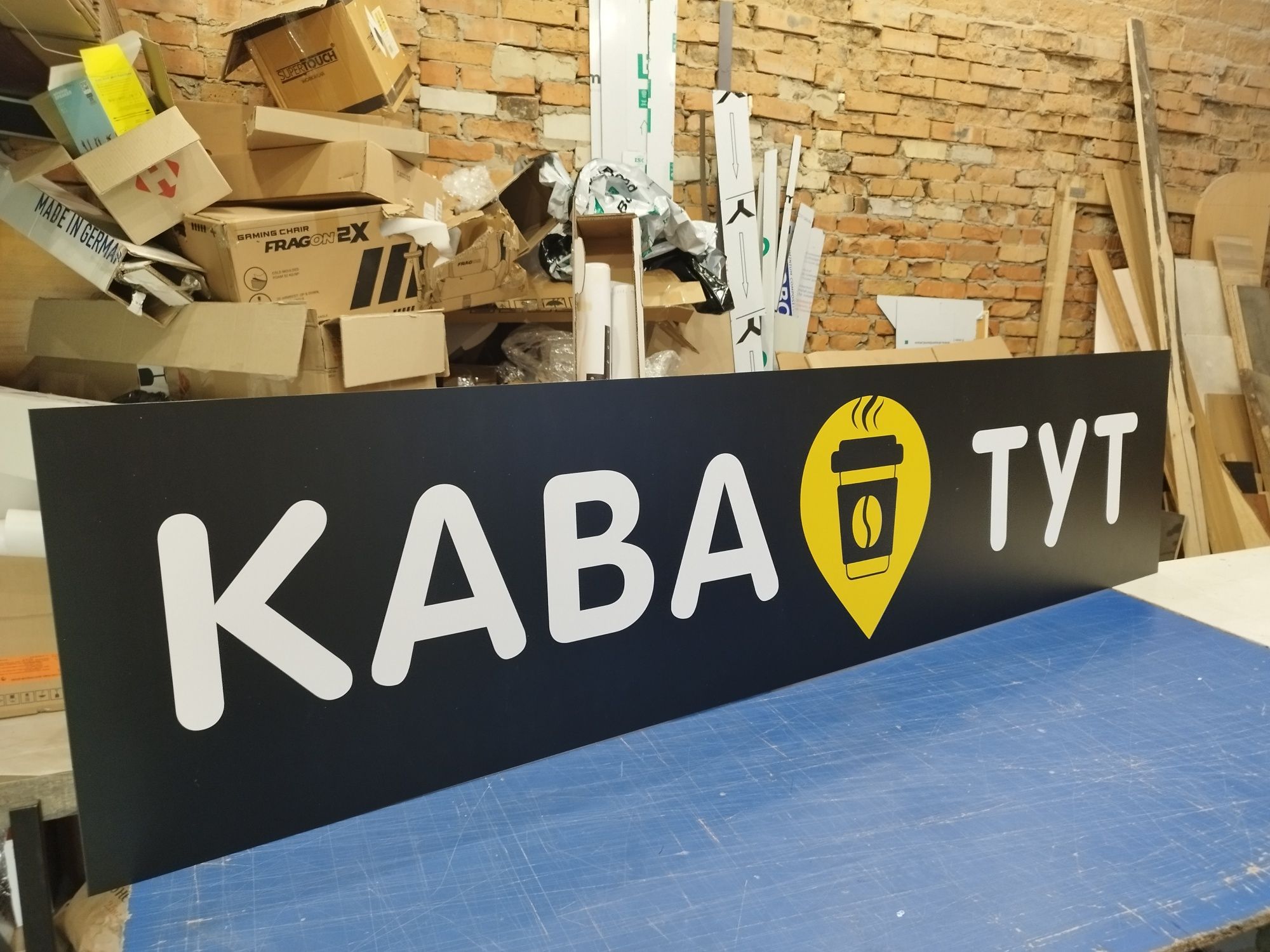 Вивіска для Магазину 2300грн 2х0.5м. Банер, Лайтбокс, Табло, Наліпки