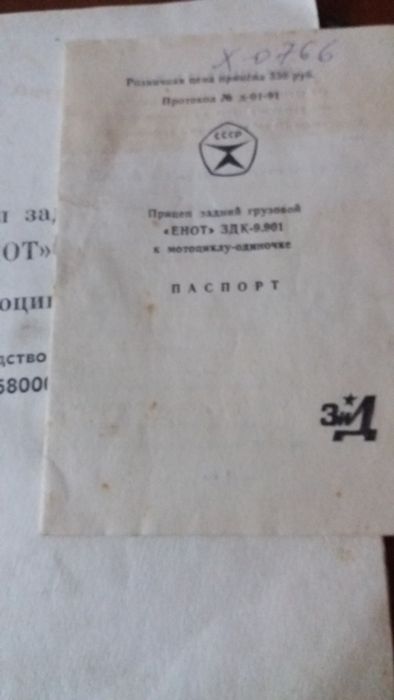 Новий причеп ЗДК 9.901 "Єнот Коляска Прицеп для мотоцикла