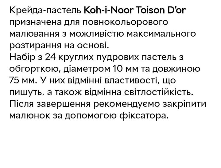 Крейда пастель суха для художніх робот