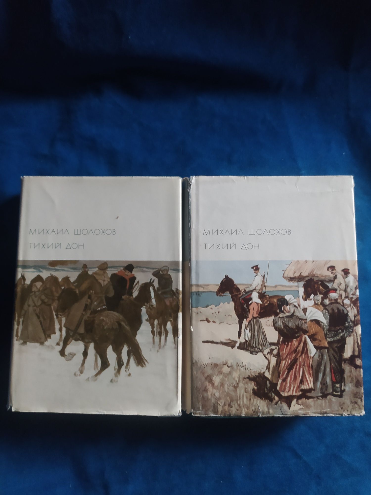 Михаил Шолохов Тихий Дон в 2х томах.БВЛ.