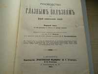 Książka medyczna z 1913 roku o chorobach oczu Unikat