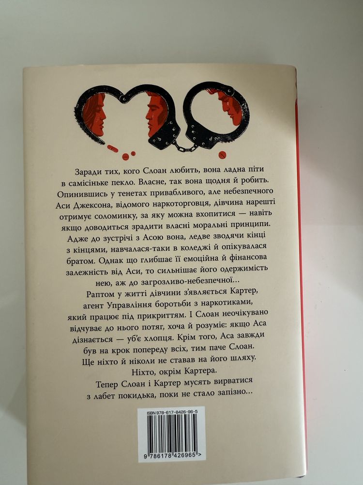 Запізно, Колін Гувер
