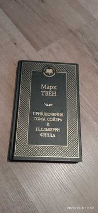 Книга, приключения Тома Сойера