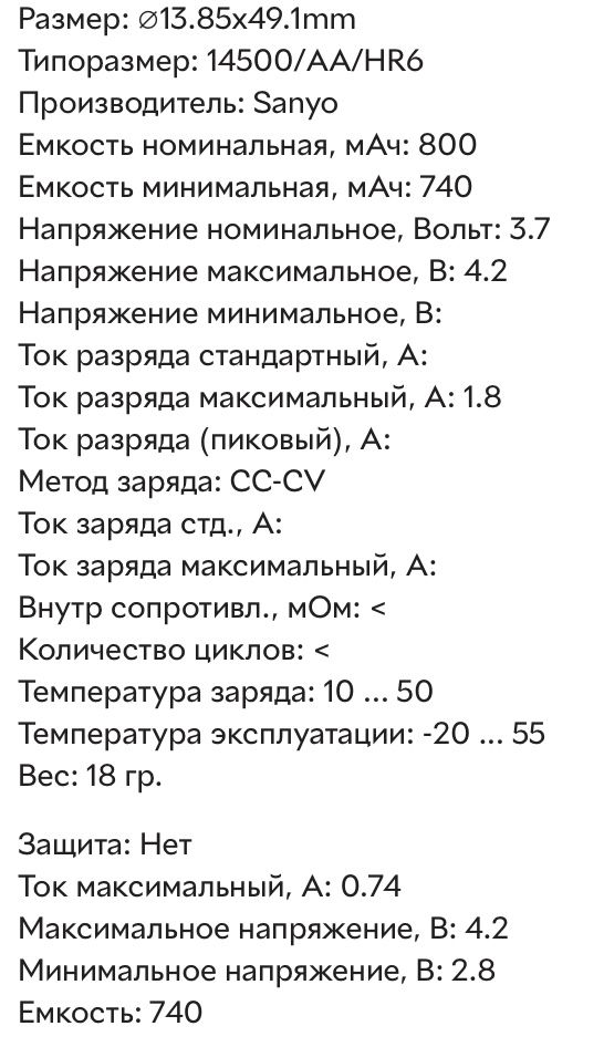 Відправка від 1 штуки. Аккумулятор 14500 Li-Ion Sanyo UR14500AC