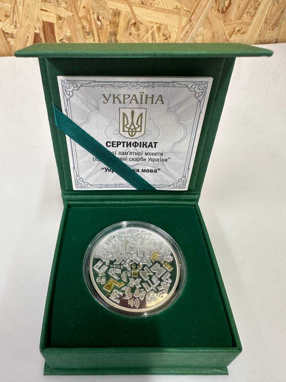 Монета Українська мова 10 гривень