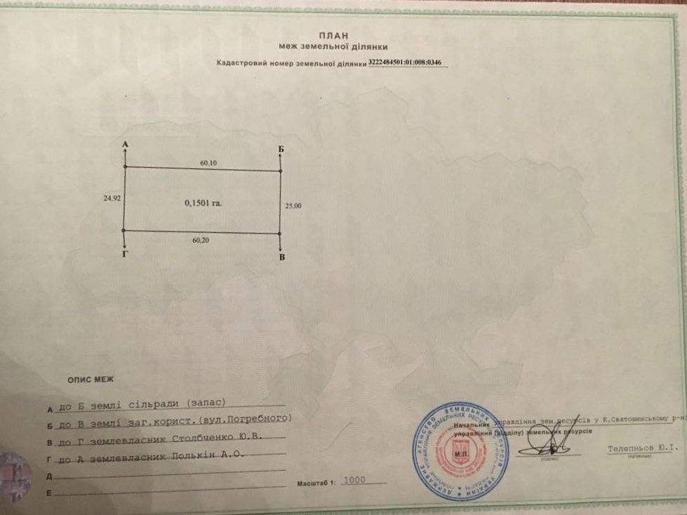 Без% Ділянка 15 сот. біля EquidesClub під житлову забудову