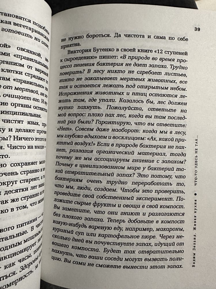 Вадим Зеланд / Кухня предков/Жрица итфат/Живая кухня/