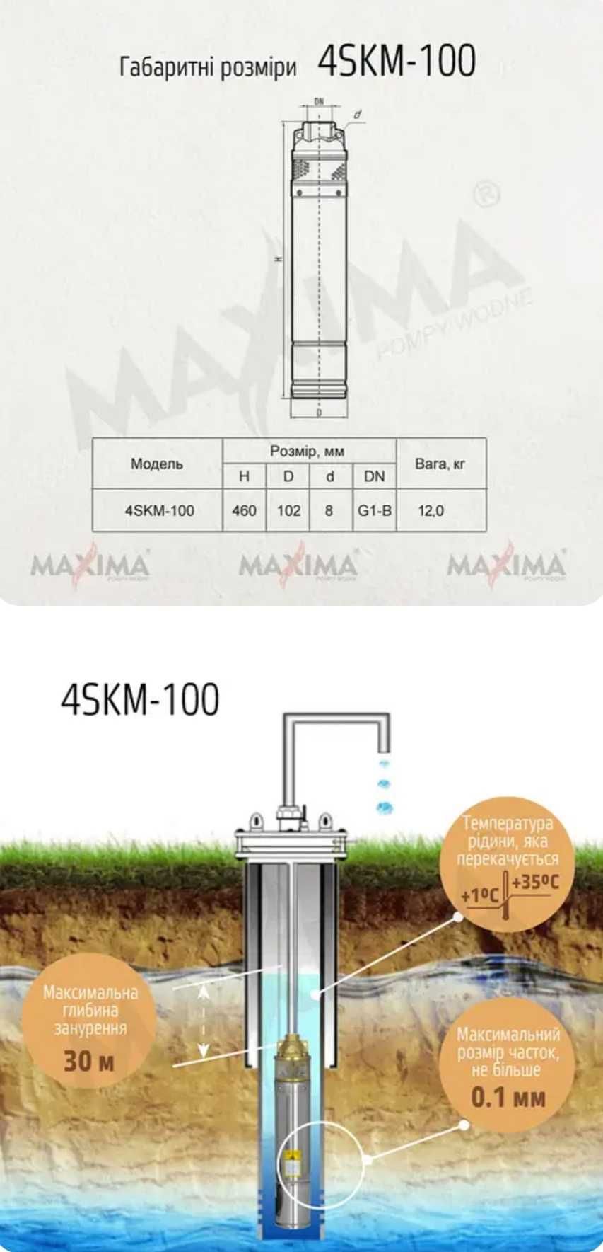 Занурювальний свердловинний насос Maxima 4SKm 100