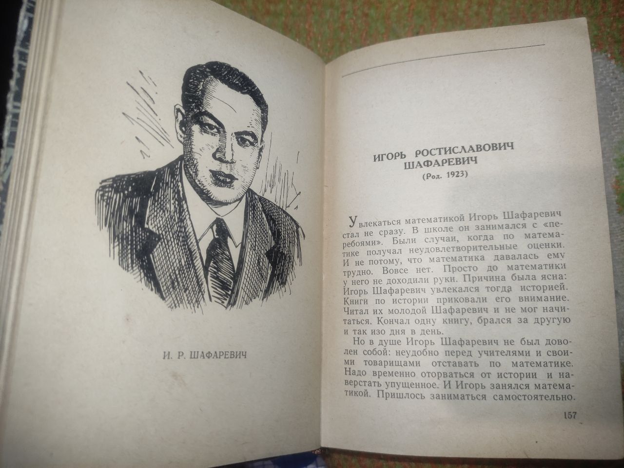 Книга В.Д. Чистяков Рассказы о математиках, 1963г.