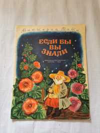 "Если бы вы знали". Виктория Вита. 1983 год.