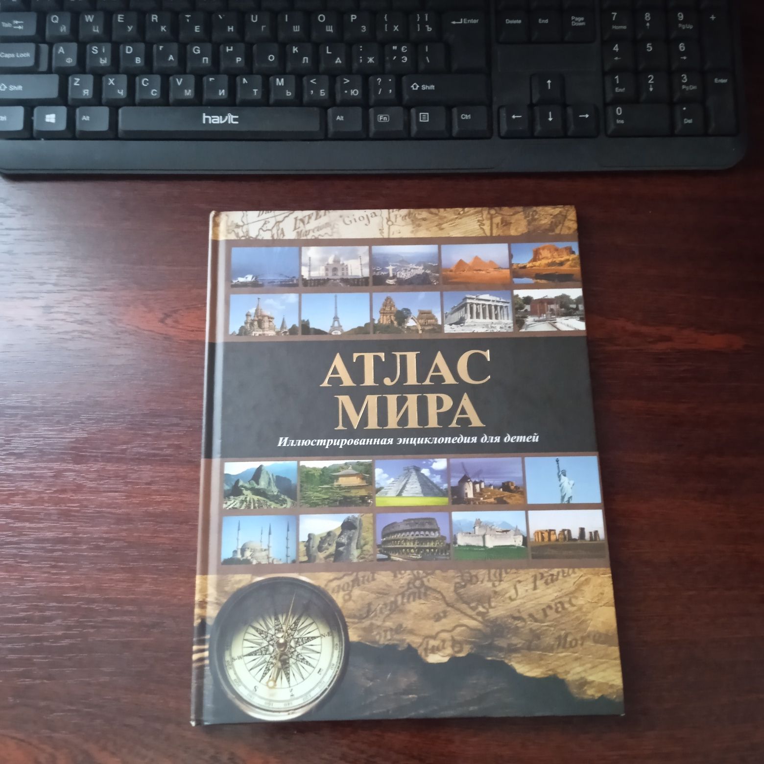 Книга "Атлас мира"