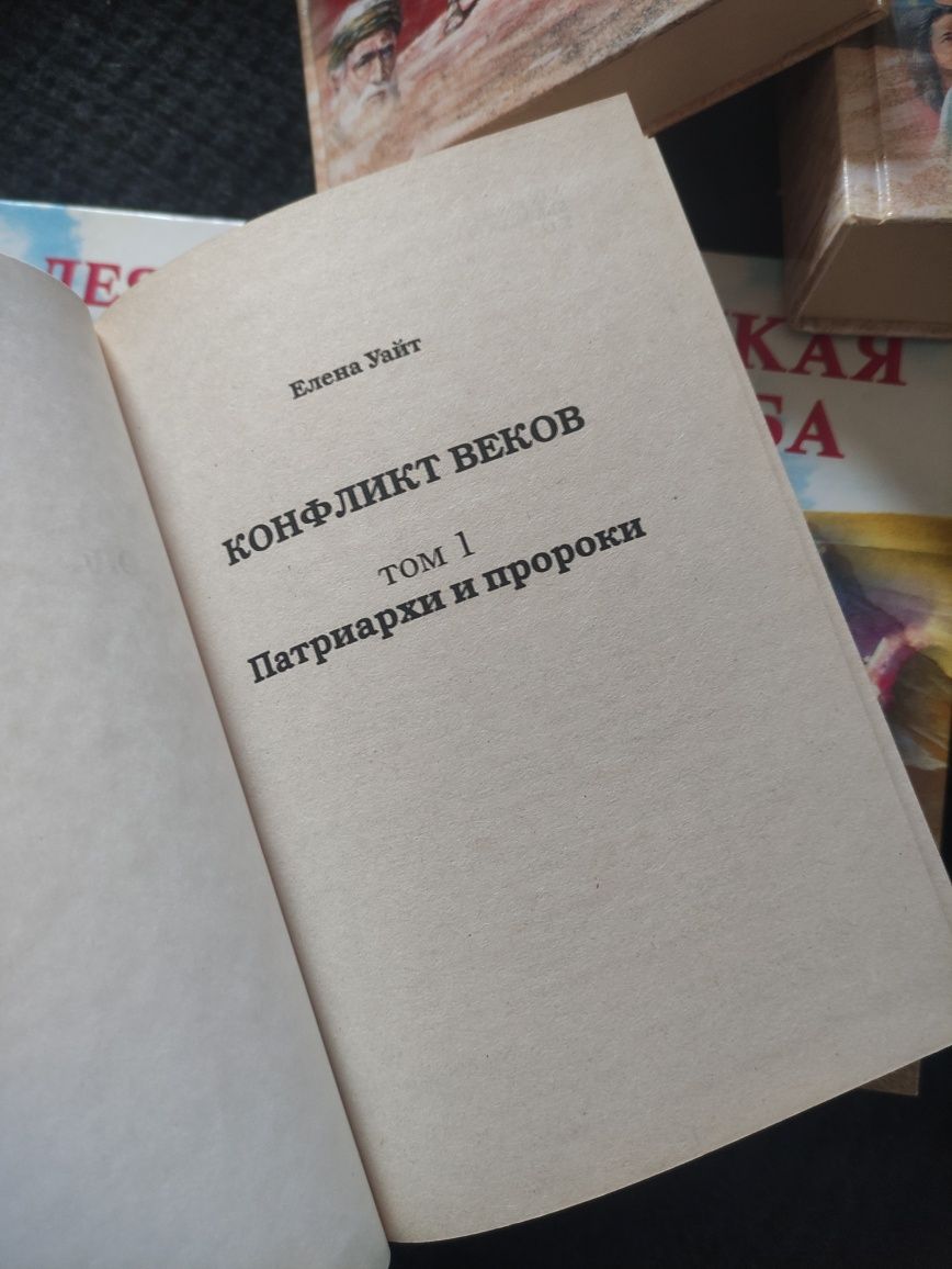 Прекрасный подарок, Книги церковные , библейские книги